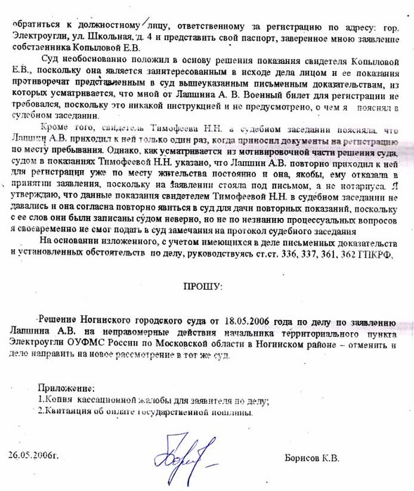 кассационная жалоба в мособлсуд вот