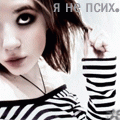6881335_ya_ne_psih (120x120, 11Kb)