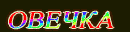  (130x32, 0Kb)