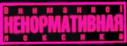  (180x65, 21Kb)
