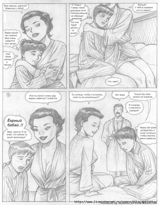Порно комикс - Инцест, мама и сын.