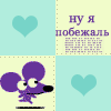http://img1.liveinternet.ru/images/attach/b/3/21/336/21336494_1206550305_hy_running_mouse_icon.gif
