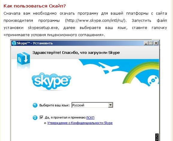 Сначала вам необходимо скачать программу SKYPE для вашей платформы с