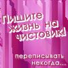 text_chistovik (100x100, 4Kb)