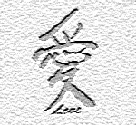  (150x138, 19Kb)