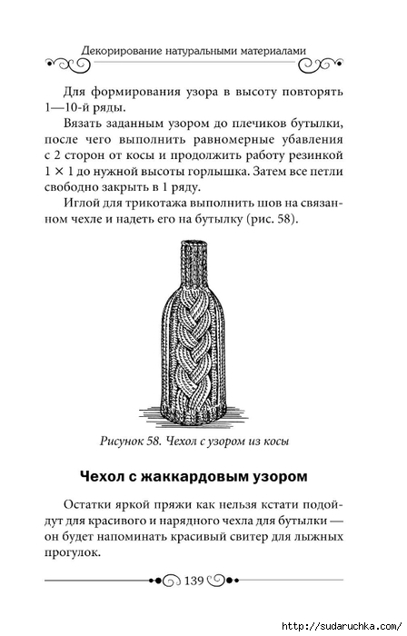 Декоративные бутылки своими руками_140 (448x700, 124Kb)