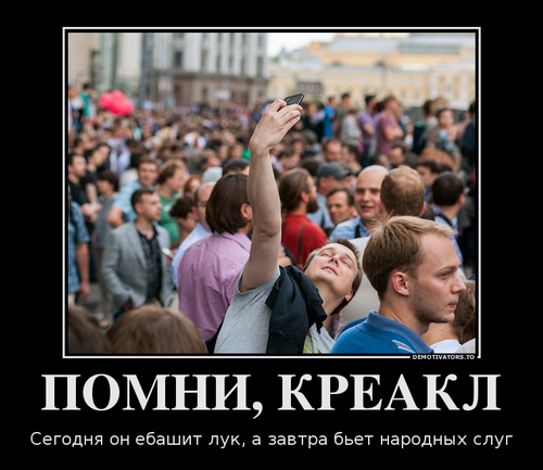 909963_777107_pomnikreakl_demotivators_ru (500x433, 220Kb)