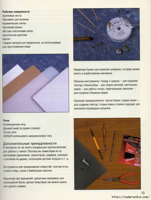 Изделия и бижутерия из глины полимерной-011 (531x700, 244Kb)