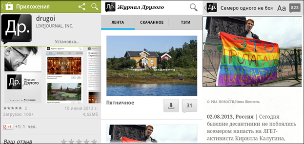 Мобильное приложение для Liveinternet.ru