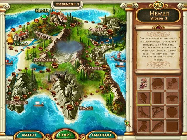 the-path-of-hercules-screenshot5 (640x480, 405Kb)