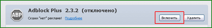 Как отключить Adblock Plus в браузере Mozilla Firefox?