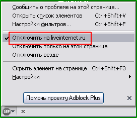 Как отключить Adblock Plus в браузере Mozilla Firefox?