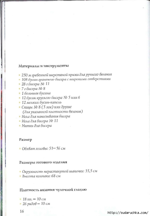 Сидорова Г.И. - Отделка бисером  2011_17 (487x700, 92Kb)
