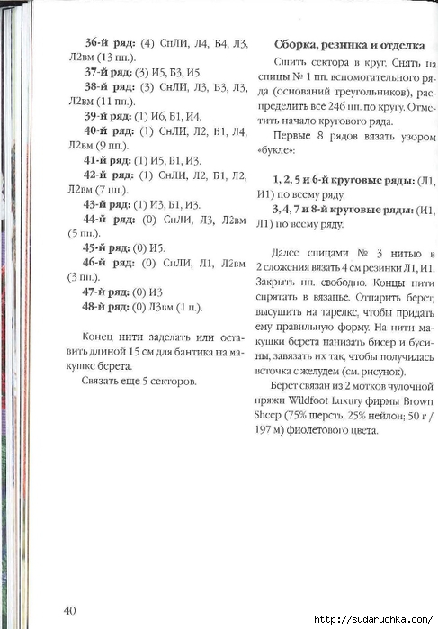 Сидорова Г.И. - Отделка бисером  2011_41 (487x700, 177Kb)