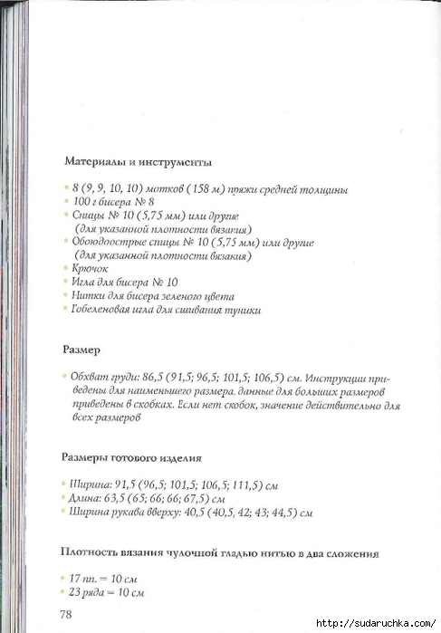 Сидорова Г.И. - Отделка бисером  2011_79 (487x700, 121Kb)
