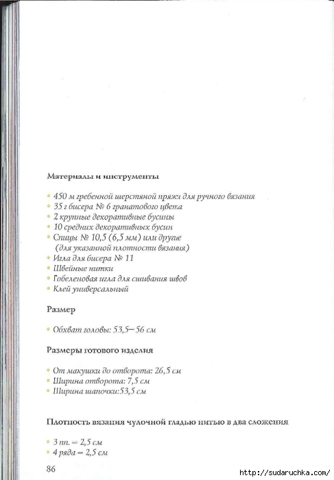 Сидорова Г.И. - Отделка бисером  2011_87 (487x700, 97Kb)