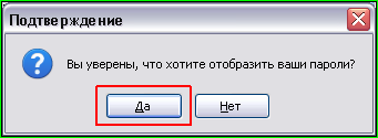 Как посмотреть сохранённые пароли в браузере Mozilla Firefox?