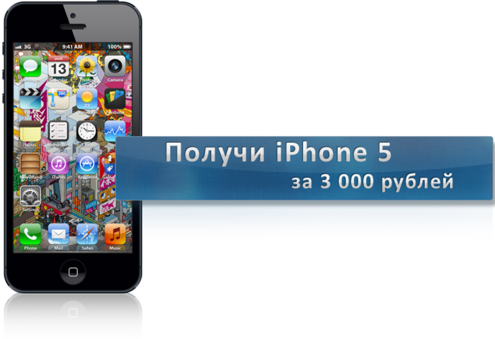 iphone5 (700x479, 215Kb)
