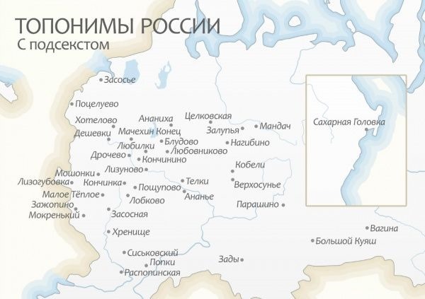 Подборка смешных и оригинальных названий городов России