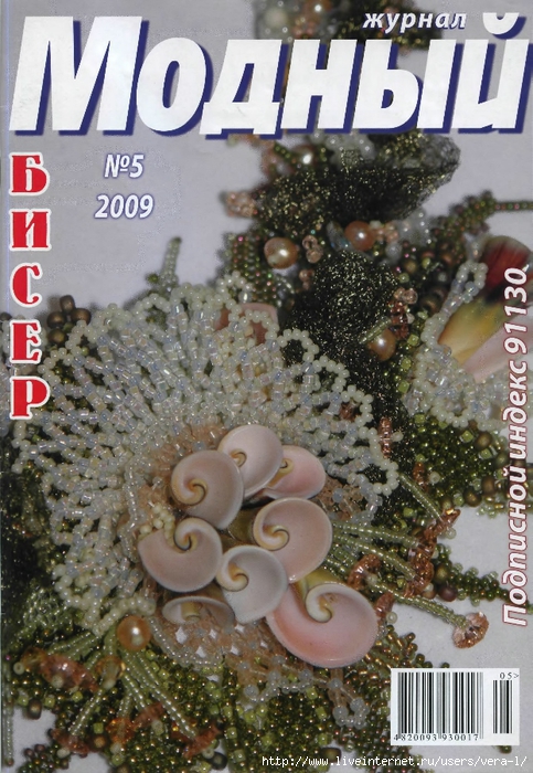 Журнал модный 3-2009 Журнал модный 3-2009