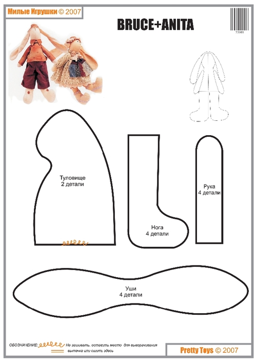 Выкройка замечательных кроликов