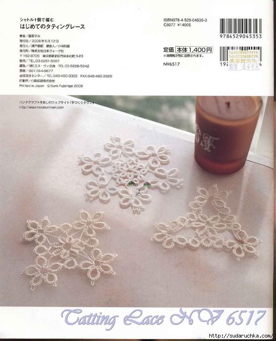 Tatting Lace NV 6517 093 (567x700, 251Kb)