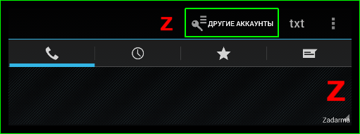 Добавляем аккаунт Sipnet в программу Zadarma для Android