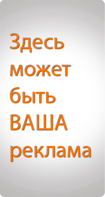 Как пишут-здесь может быть ваша реклама, читалка effire tr702 купить и отдых ладзаа улица речная Как пишут-здесь может быть ваша реклама
