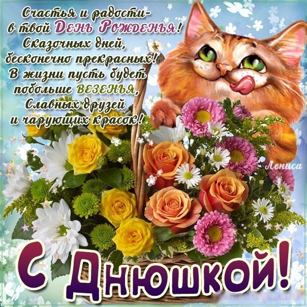 Поздравления с днем рождения мужчине с именем стас 51