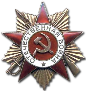 20-1 ОРДЕН ОТЕЧЕСТВЕННОЙ ВОЙНЫ (I степени) (283x298, 167Kb)