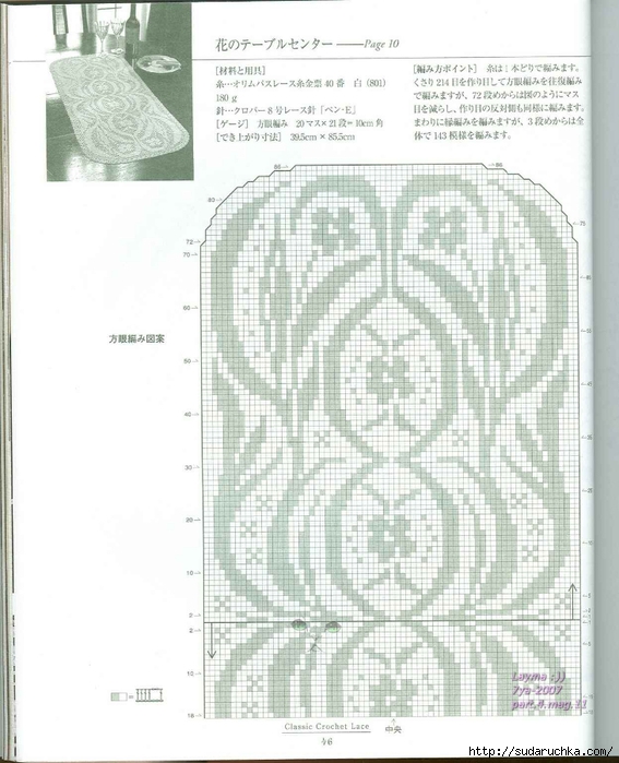 Ondori Classic Crochet Lace 046 (567x700, 248Kb)