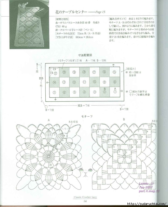 Ondori Classic Crochet Lace 056 (567x700, 229Kb)