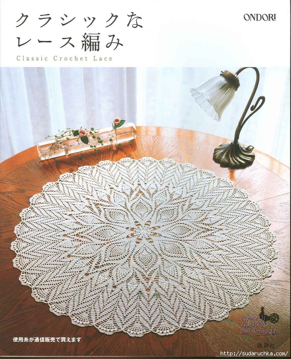 Ondori Classic Crochet Lace (567x700, 389Kb)