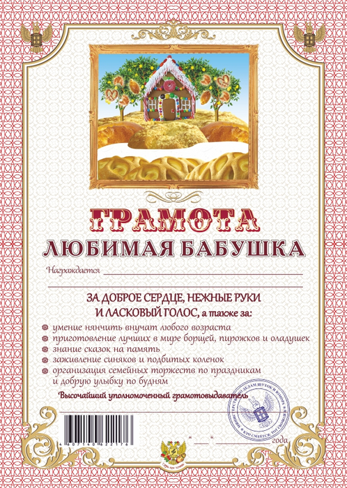 shutochnaja_gramota_ljubimaja_babushka (498x700, 618Kb)