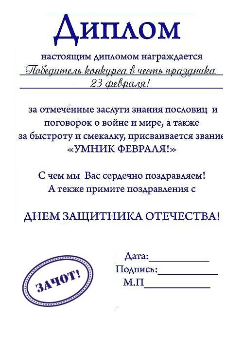 shutochniy-diplom-101 (500x698, 225Kb)