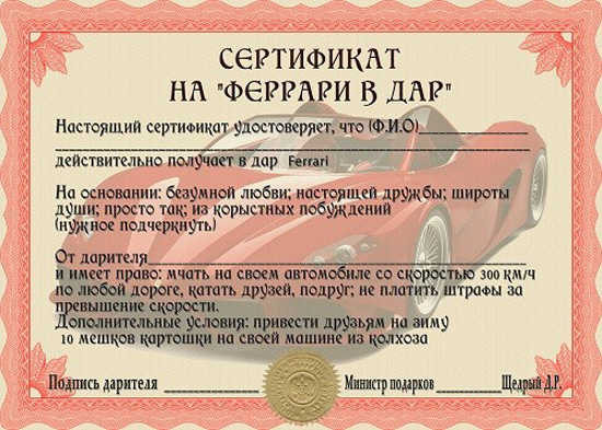 shutochnyj-sertifikat-na-Ferrari (550x393, 294Kb)