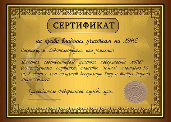 shutochnyj-sertifikat-na-pravo-vladenija-uchastkom-na-Lune (550x392, 242Kb)