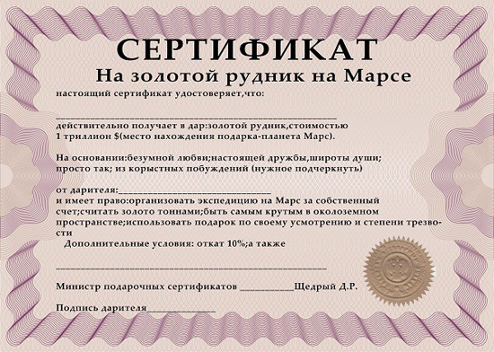 shutochnyj-sertifikat-zolotoj-rudnik-na-Marse (550x392, 278Kb)