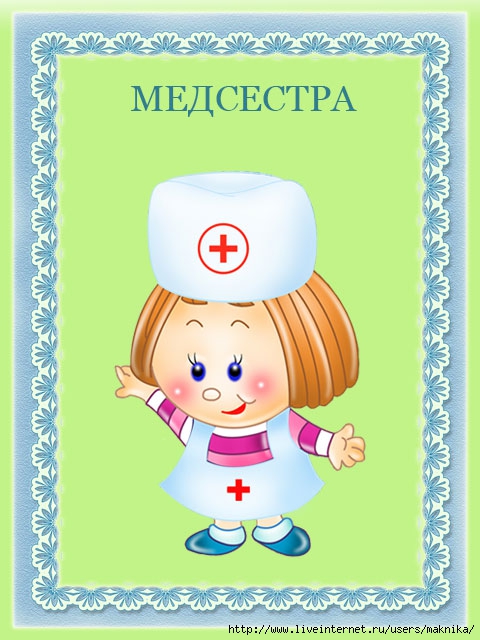 медсестра (480x640, 179Kb)