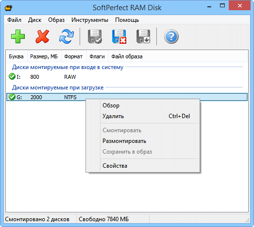 SoftPerfect_RAM_Disk_1 (523x467, 11Kb)