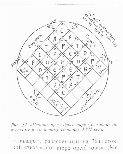 Скрижаль и Руны - Страница 2 45186206_pechat_solomona