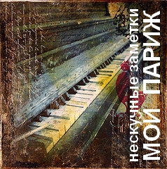 myparis retro piano (238x240, 80Kb)