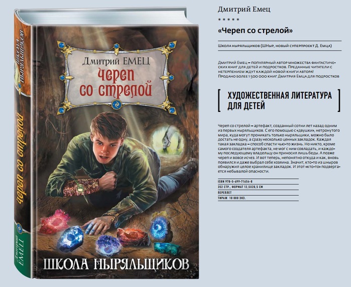 Скачать дмитрий емец книга семи дорог