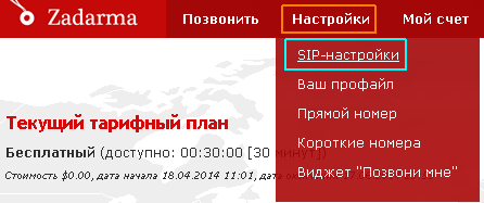 SIP-телефония как возможность сэкономить на звонках по межгороду