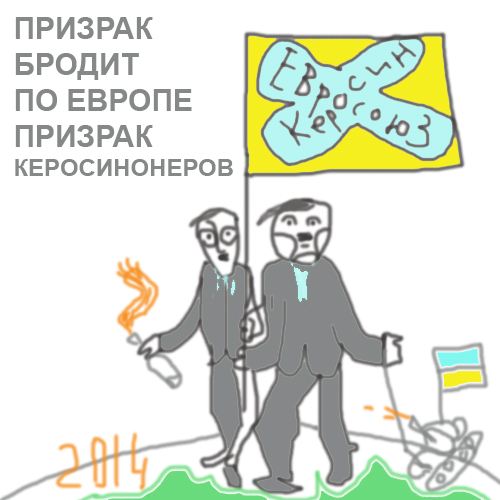 Вросоюз--с-керосином-2 (500x500, 132Kb)