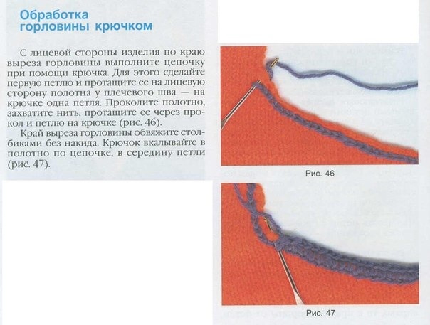 Отделка горловины вязанного изделия спицами или крючком Отделка горловины вязанного изделия спицами или крючком