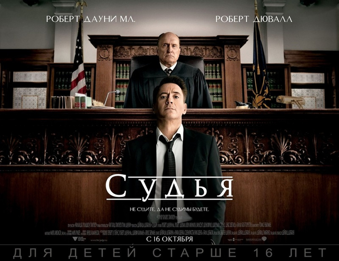 kinopoisk.ru-The-Judge-2481314 (700x540, 332Kb)