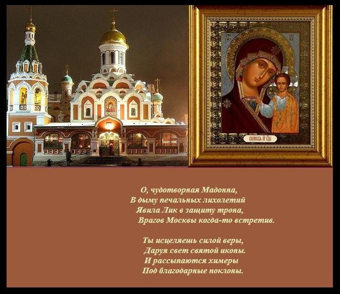 Православное Поздравление С Казанской Божьей