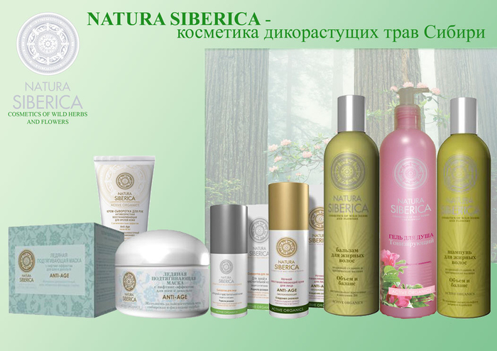 Органическая косметика Natura Siberica (4) (700x495, 284Kb)