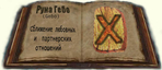 Превью gebo-1 (545x235, 96Kb)